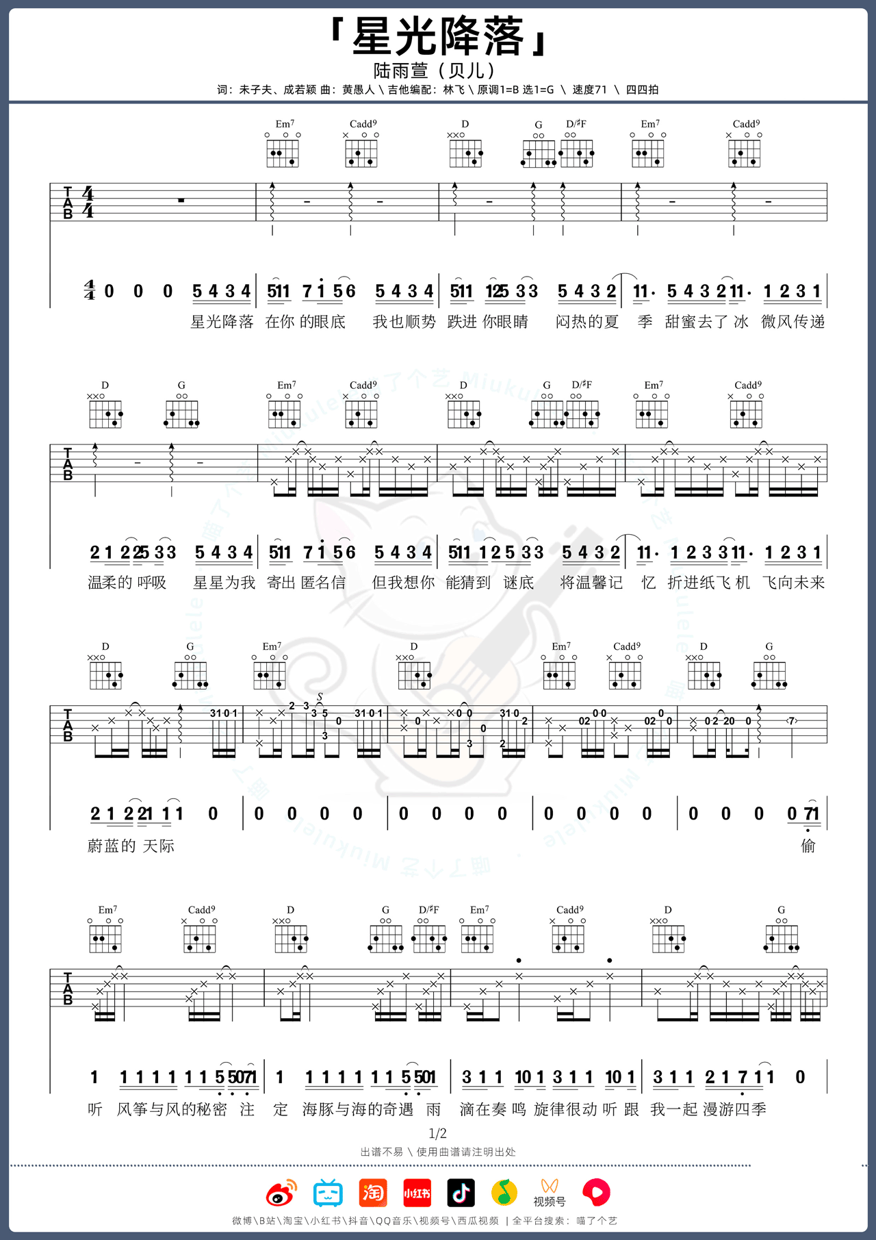 星光降落吉他谱1-陆雨萱