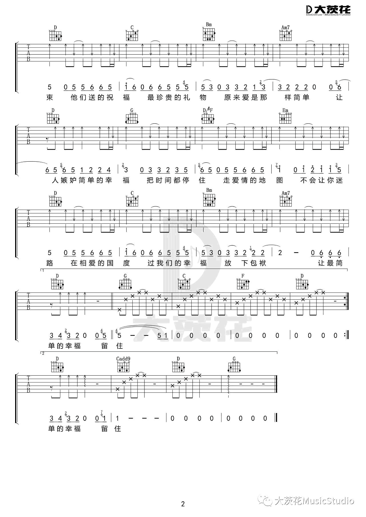 简单的幸福吉他谱2-罗聪