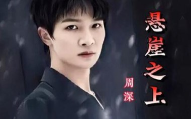 悬崖之上吉他谱_周深_C调指法简单版_图片六线谱