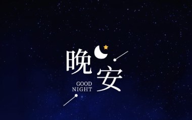 送给你晚安的歌吉他谱_房子帆_C调原版_图片六线谱