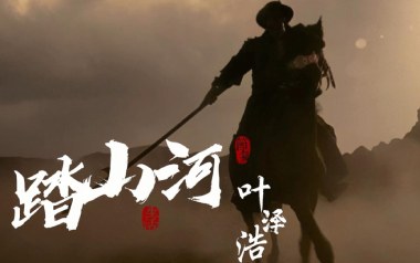 踏山河吉他谱_是七叔呢_踏山河G调原版_图片六线谱