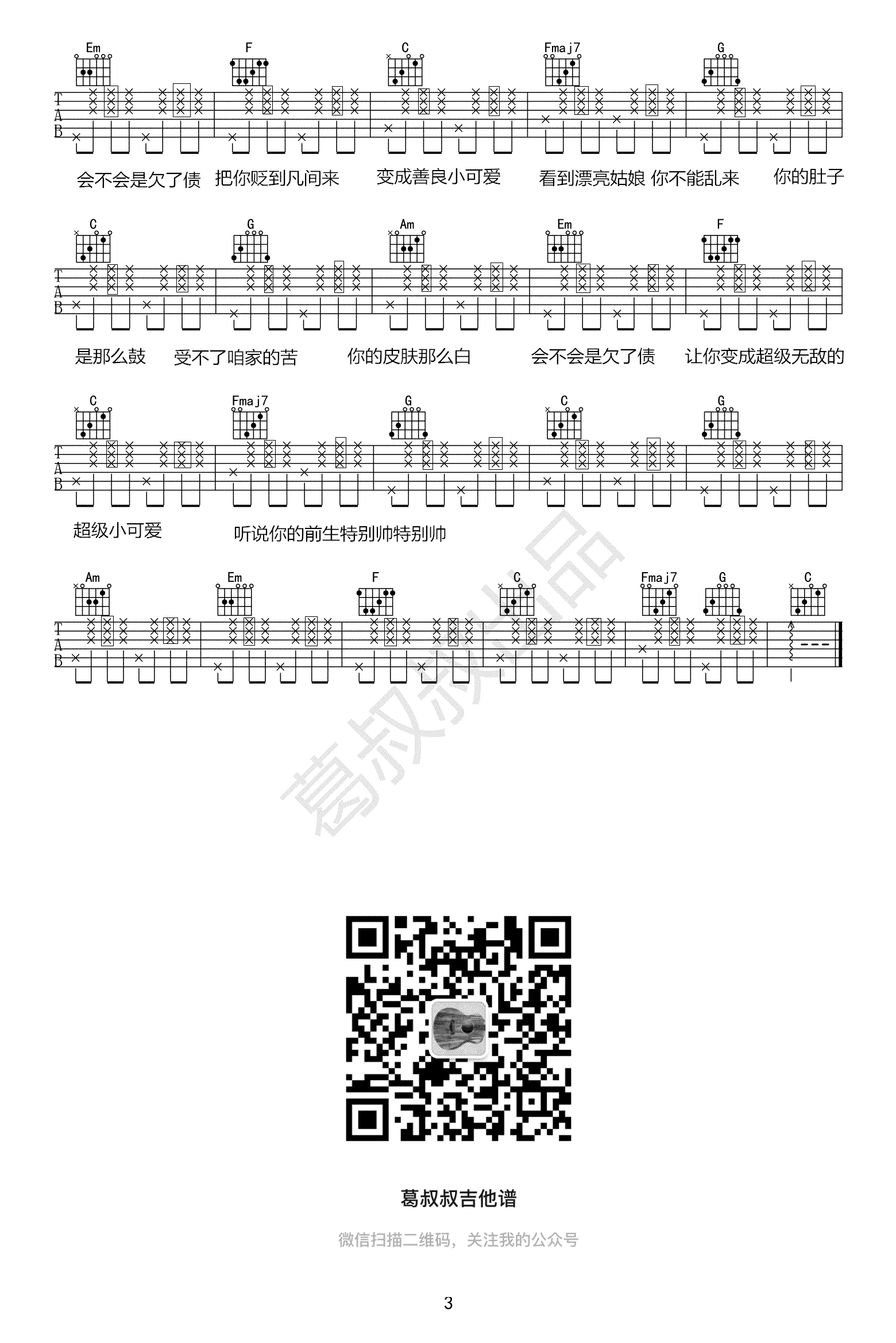 喂猪吉他谱3-胡艾彤