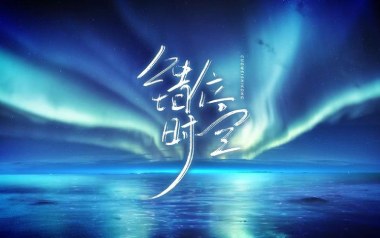 错位时空吉他谱_艾辰_C调指法简单版吉他谱_吉他弹唱示范