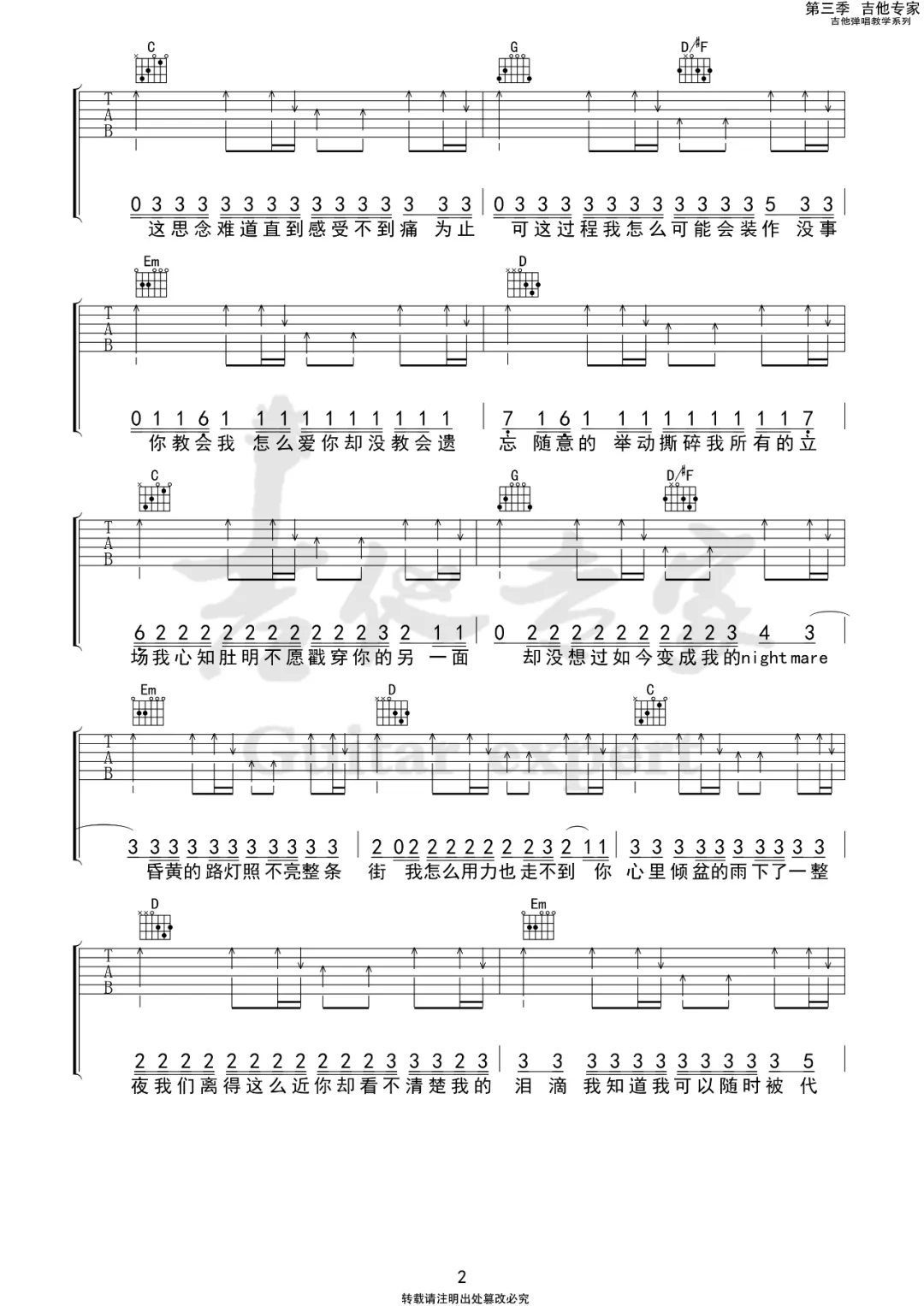 还是会想你吉他谱2-林达浪