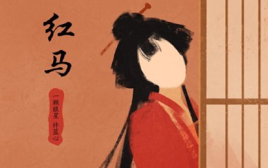 红马吉他谱_一颗狼星_C调指法简单版弹唱谱_图片六线谱