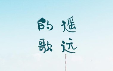 遥远的歌吉他谱_Cannie_A调指法原版弹唱谱_图片六线谱