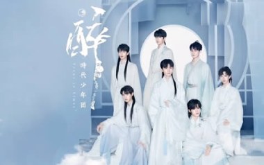 醉吉他谱_时代少年团_C调原版弹唱谱_图片六线谱