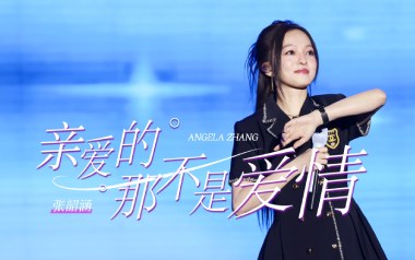 亲爱的那不是爱情吉他谱_张韶涵_G调指法_图片六线谱