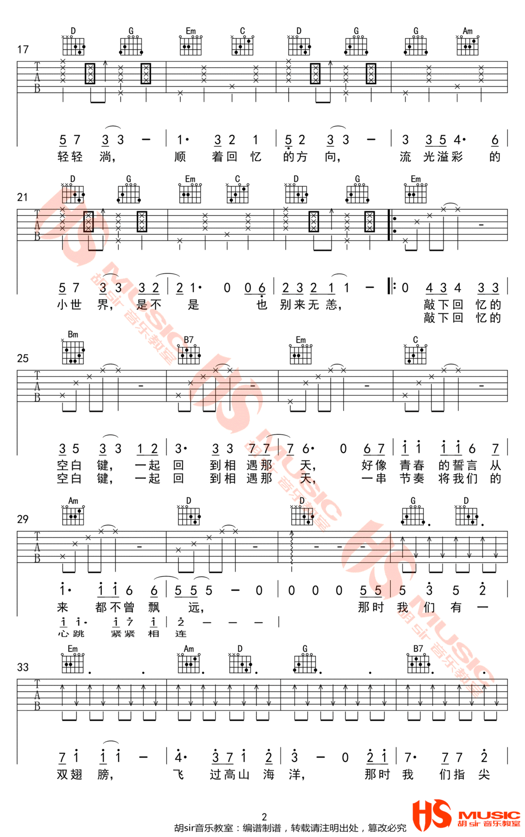 那时的我们吉他谱2-毛不易