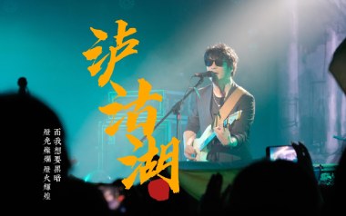 泸沽湖吉他谱_麻园诗人_G调指法弹唱谱_泸沽湖图片六线谱