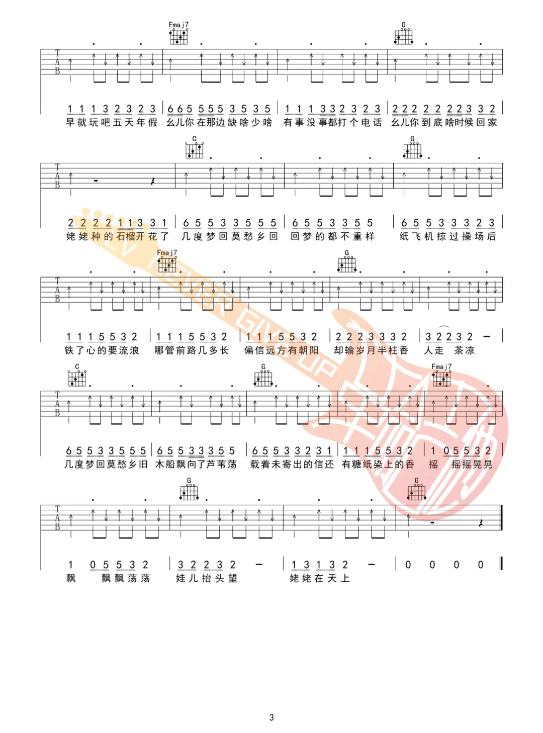 莫愁乡吉他谱3-亚细亚旷世奇才