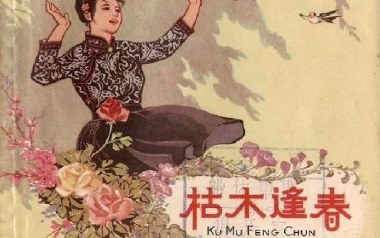 里予吉他谱_枯木逢春_C调指法原版弹唱谱_图片六线谱
