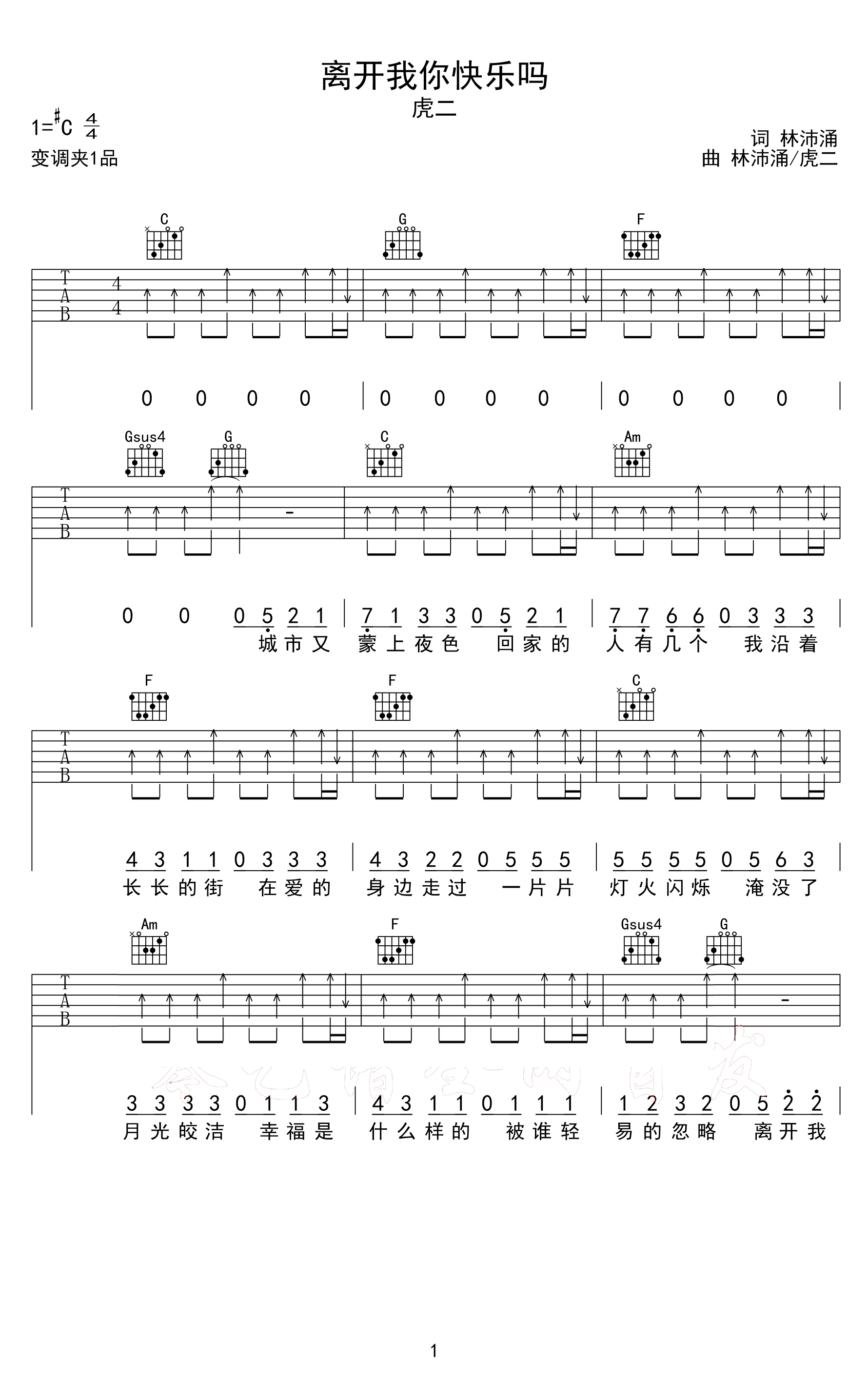 离开我你快乐吗吉他谱1-虎二