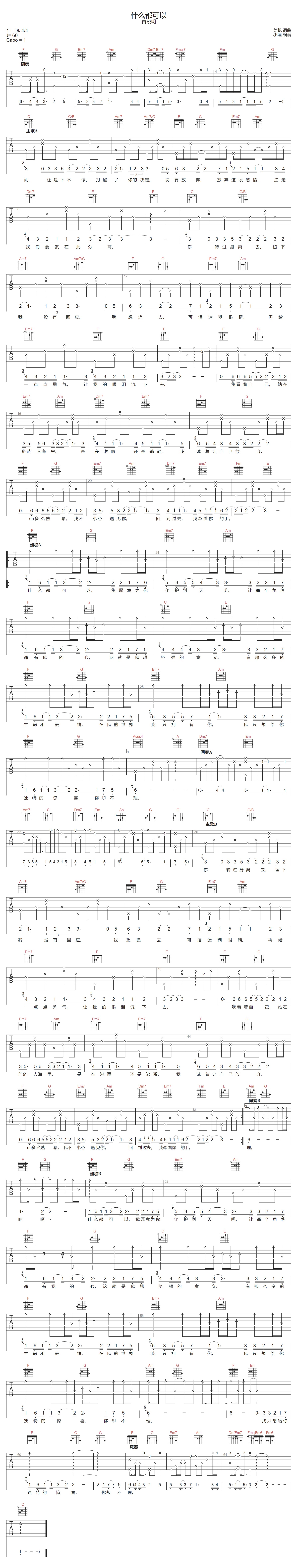什么都可以吉他谱-黄晓明