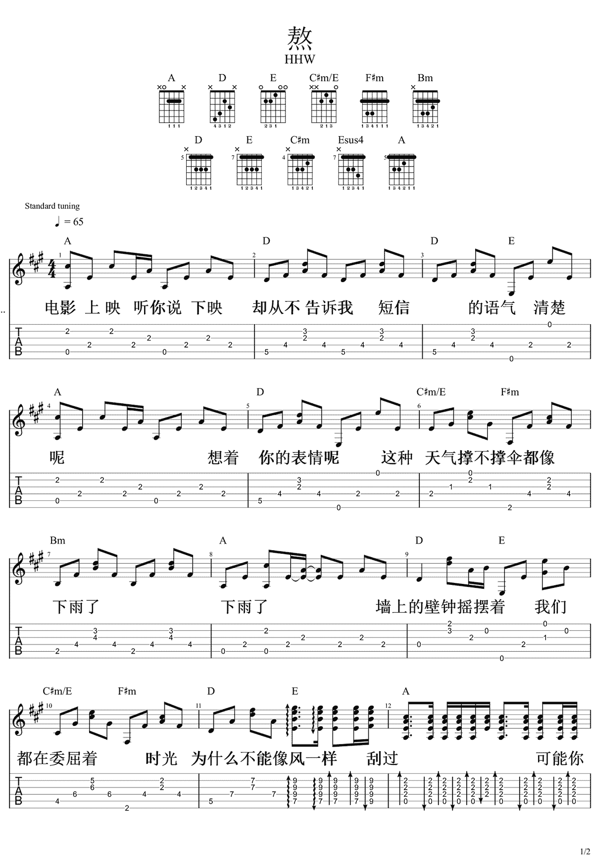 熬吉他谱1-HHW