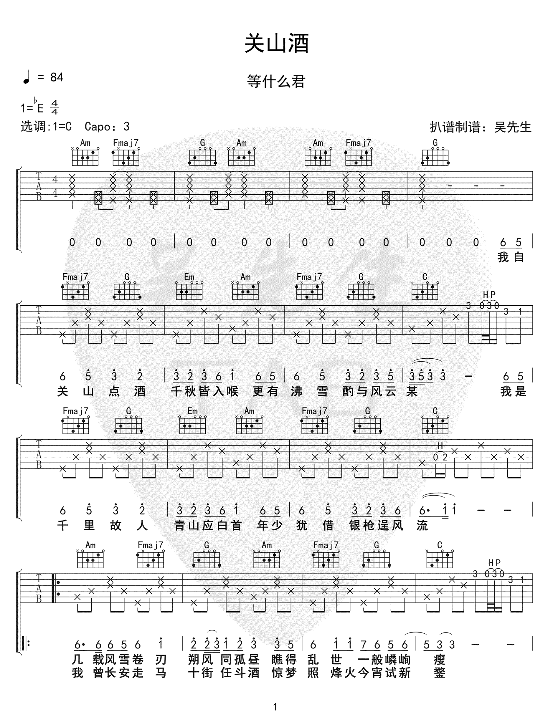 关山酒吉他谱1-等什么君