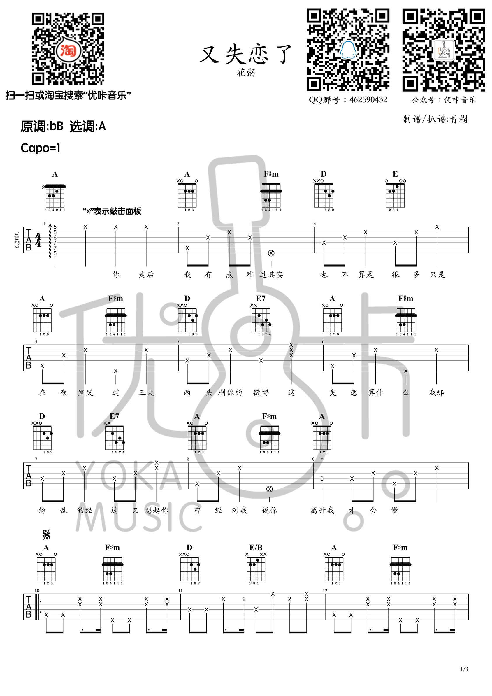 又失恋了吉他谱1-花粥
