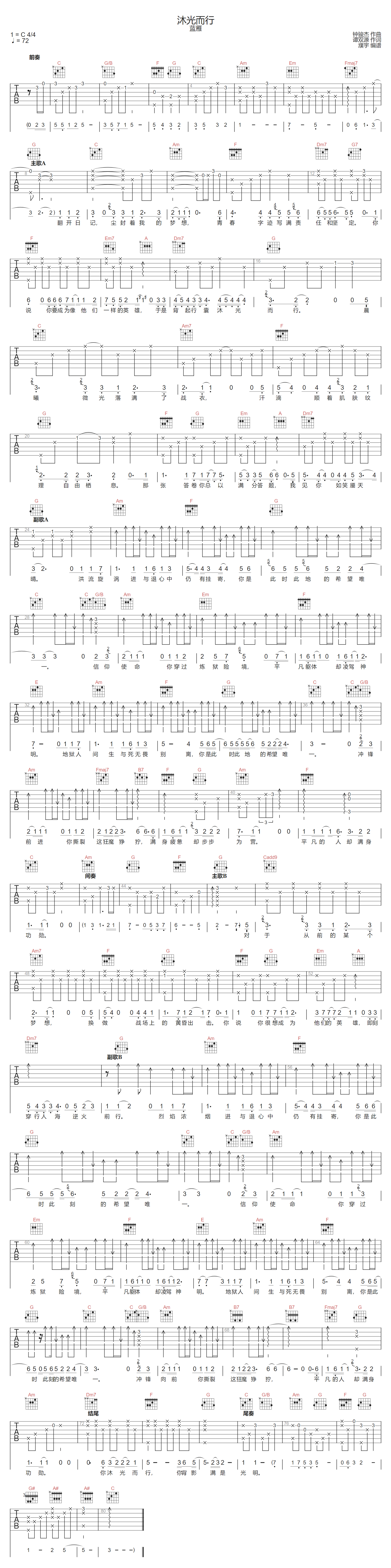 沐光而行吉他谱-蓝雁