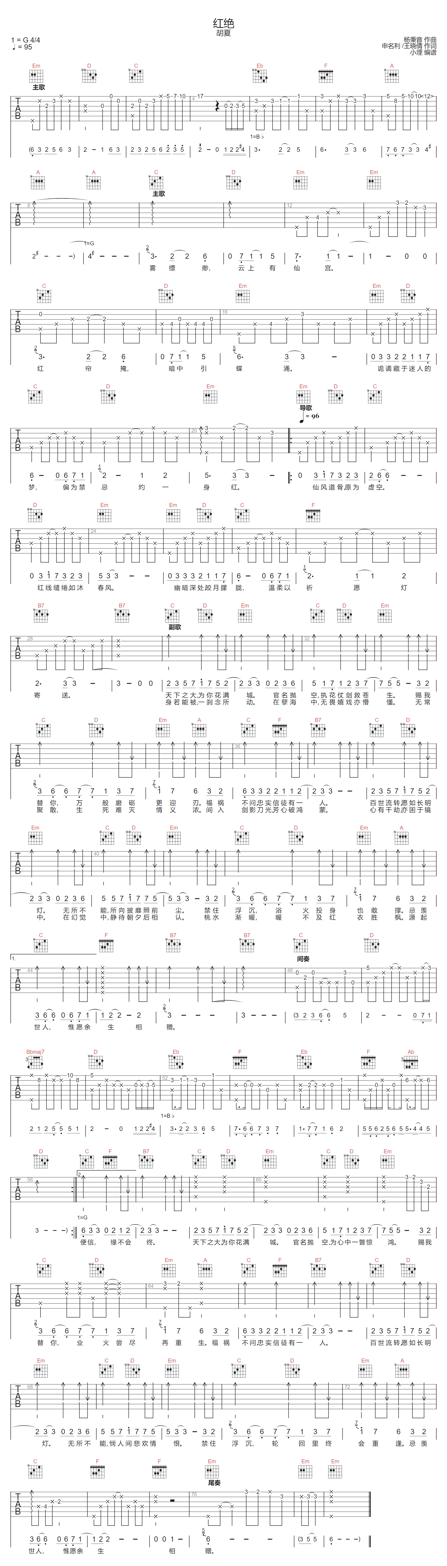 红绝吉他谱-胡夏