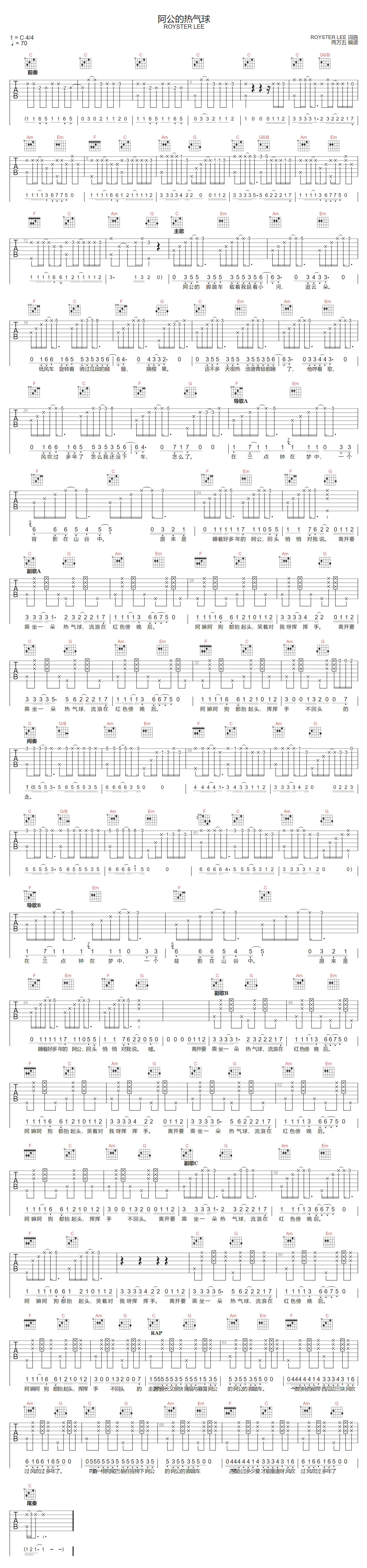 阿公的热气球吉他谱-Royster-Lee