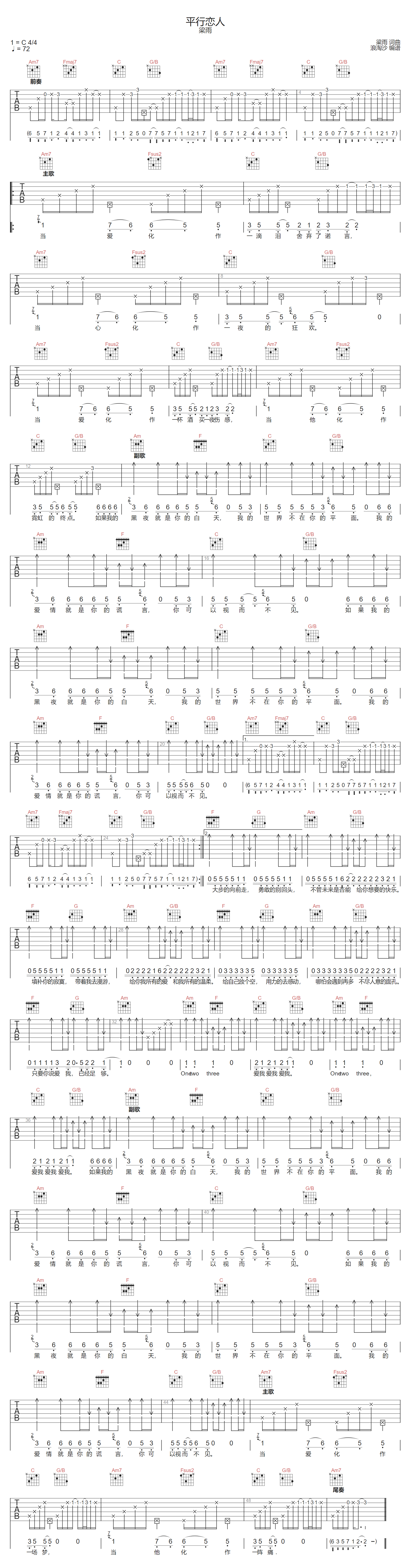 平行恋人吉他谱-梁雨