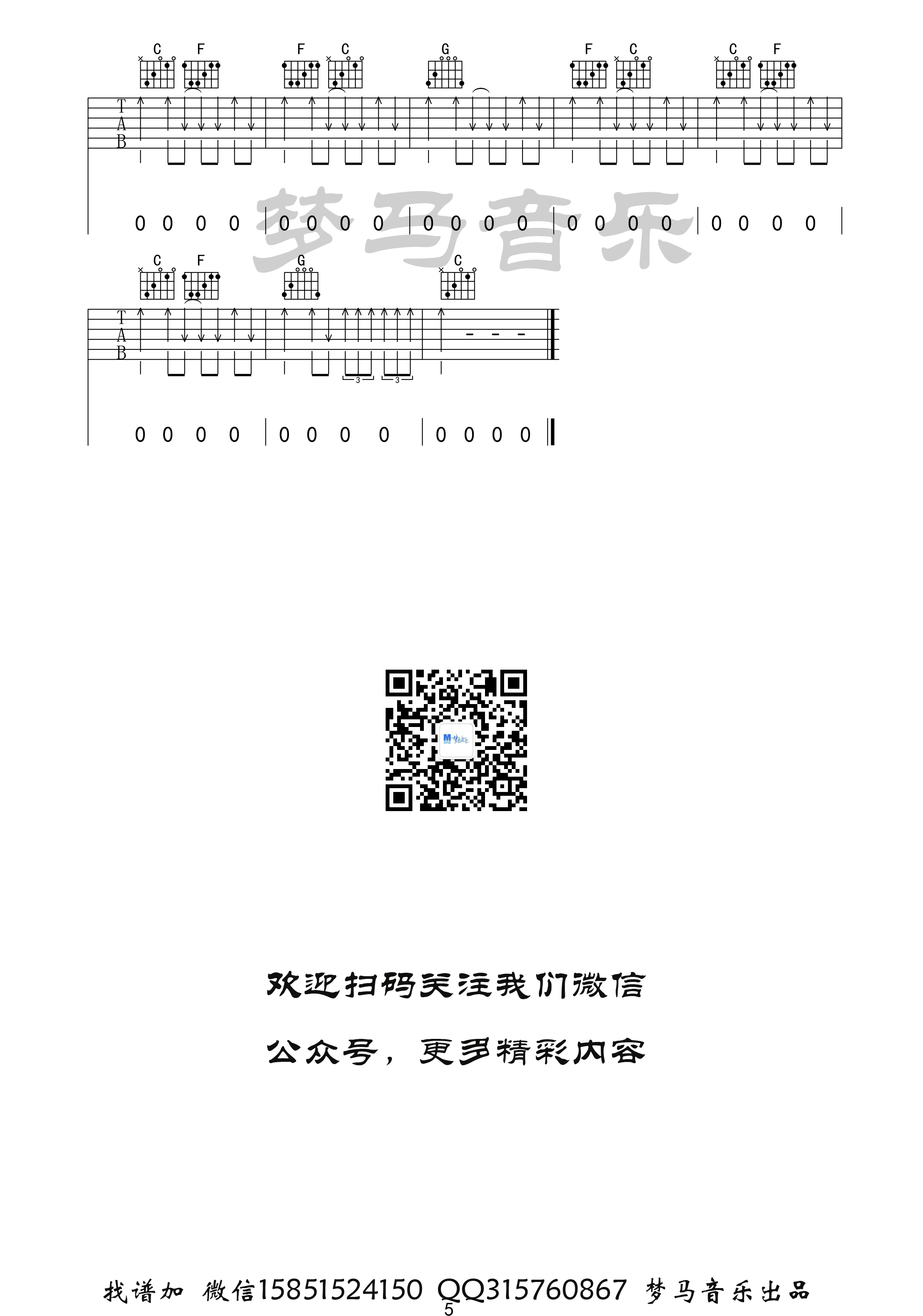 这样的女生吉他谱5-张闯