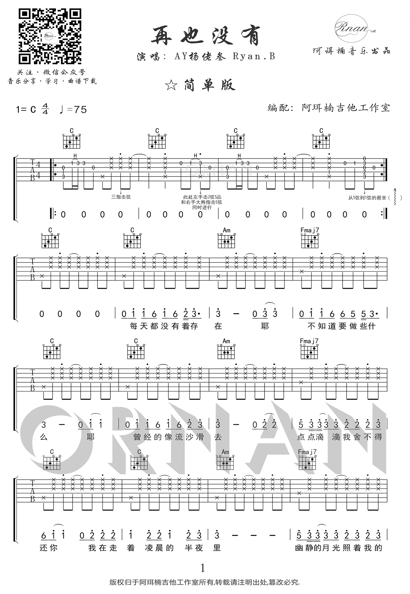 再也没有吉他谱1-永彬