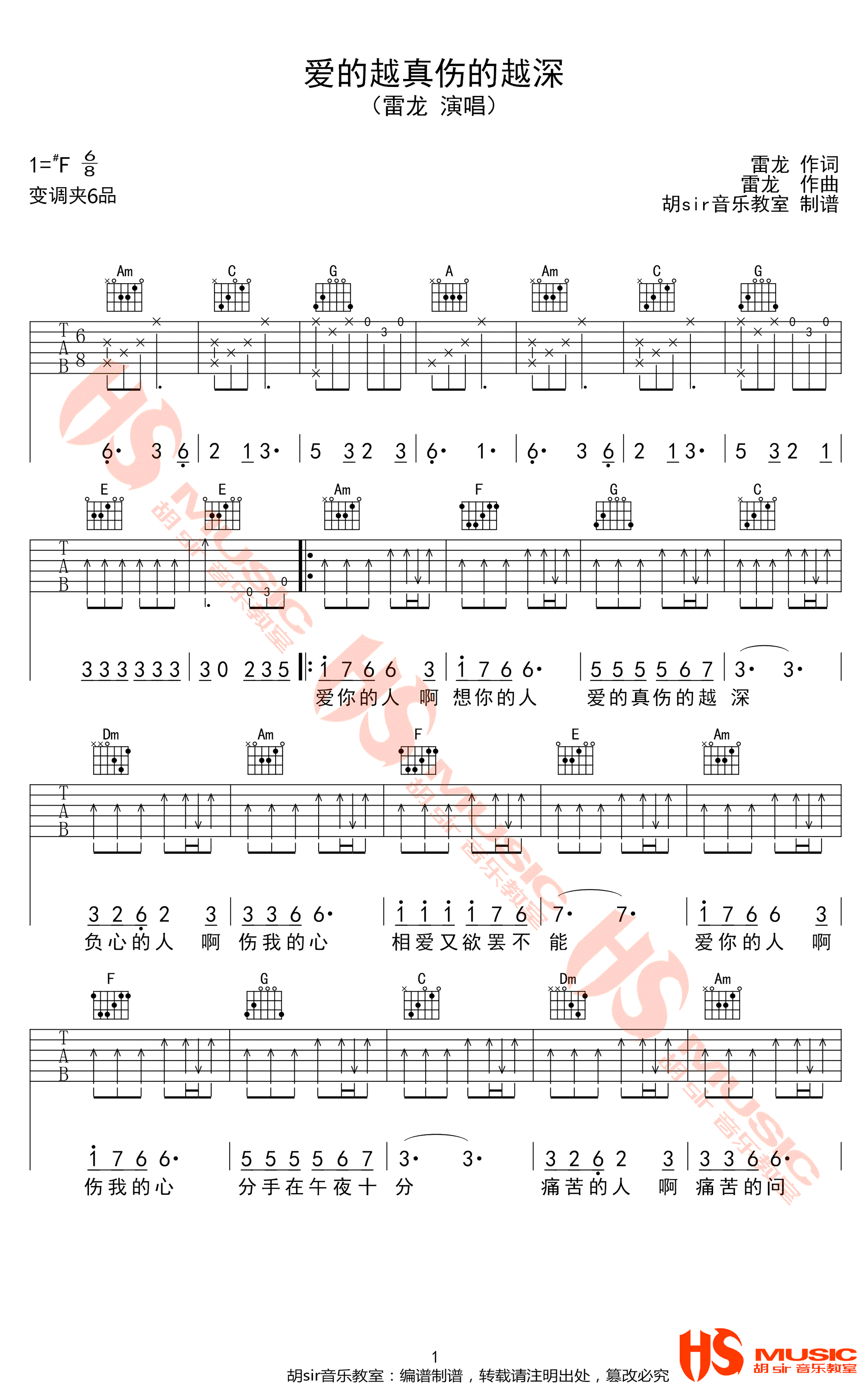 爱的越真伤的越深吉他谱1-雷龙
