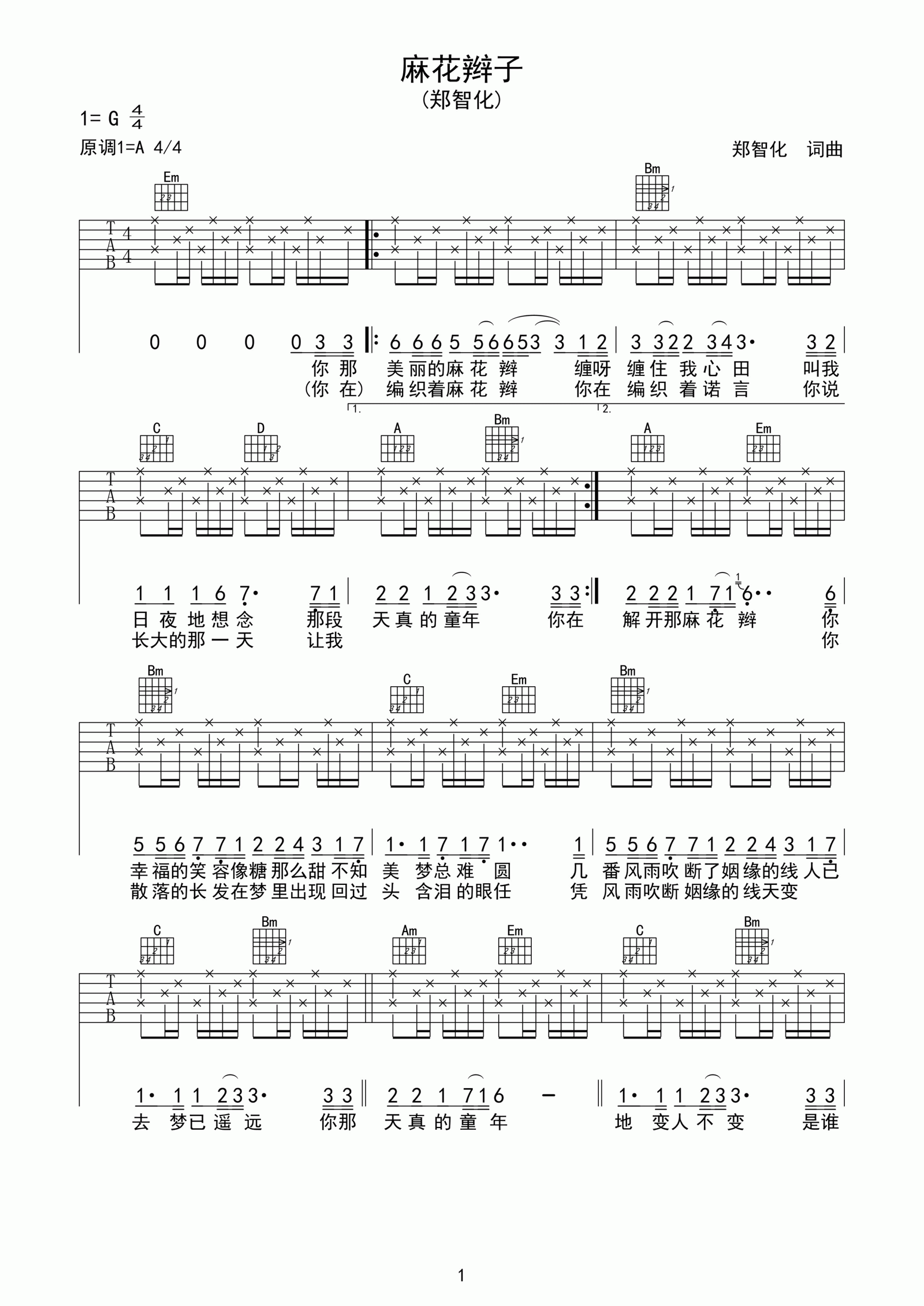 麻花辫子吉他谱1-郑智化