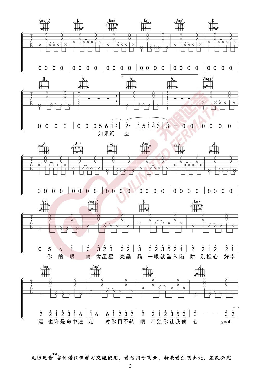 你的眼睛像星星吉他谱3-郭正正
