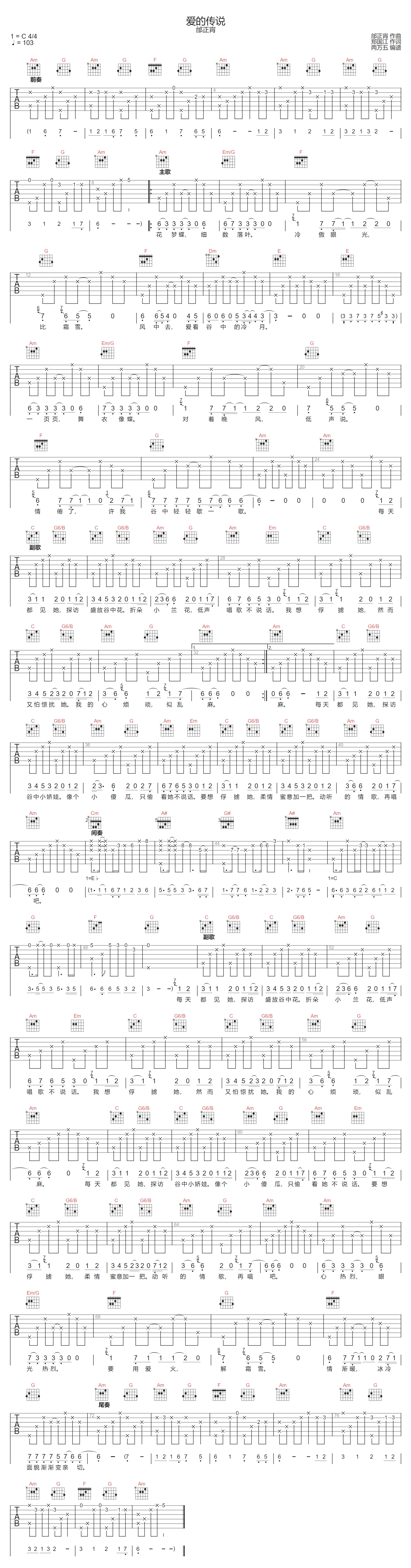 爱的传说吉他谱-邰正宵