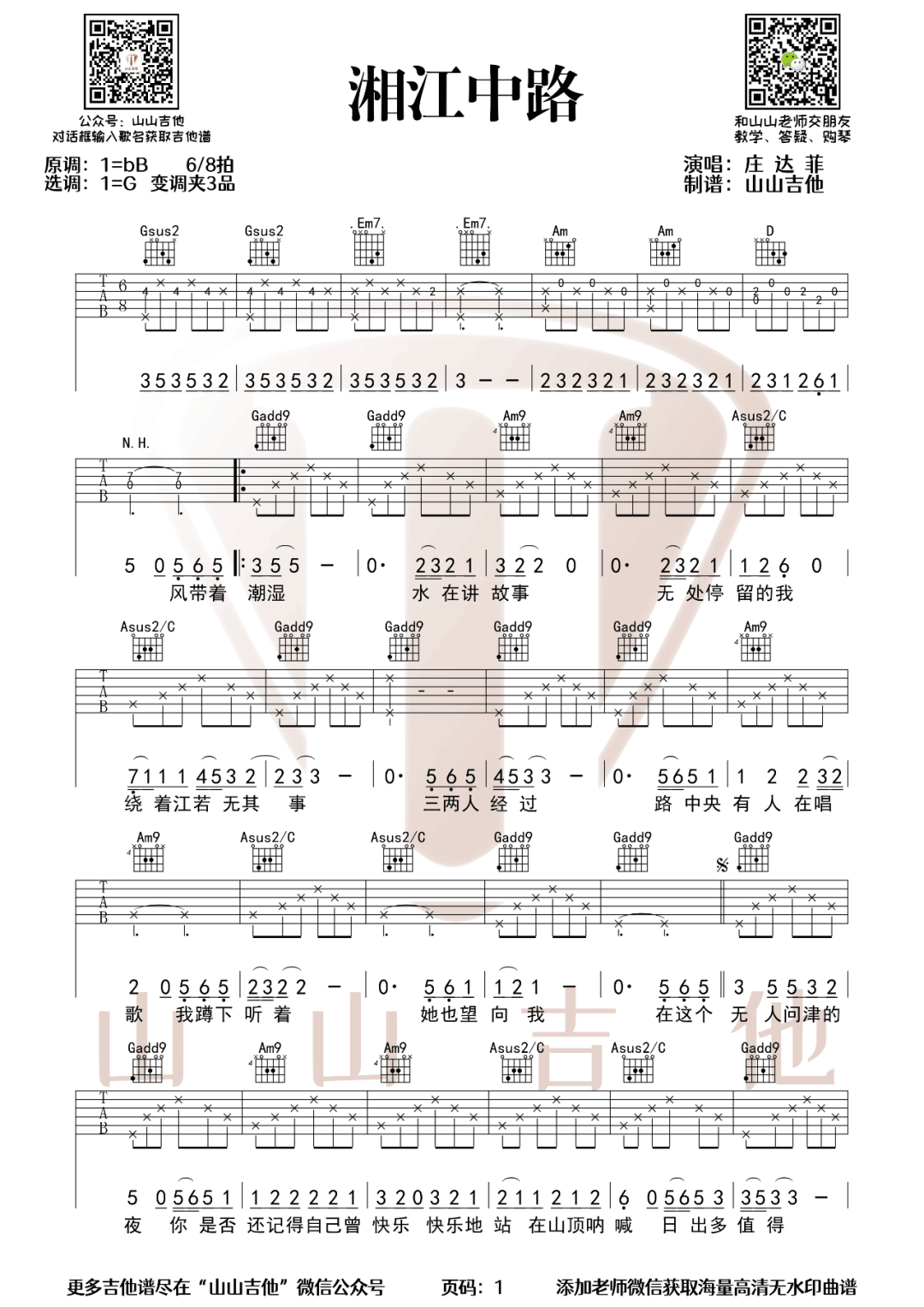 湘江中路吉他谱1-庄达菲