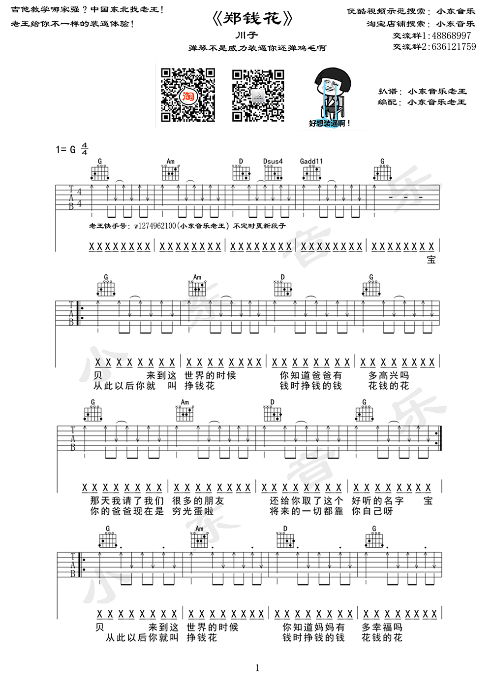 郑钱花吉他谱1-川子