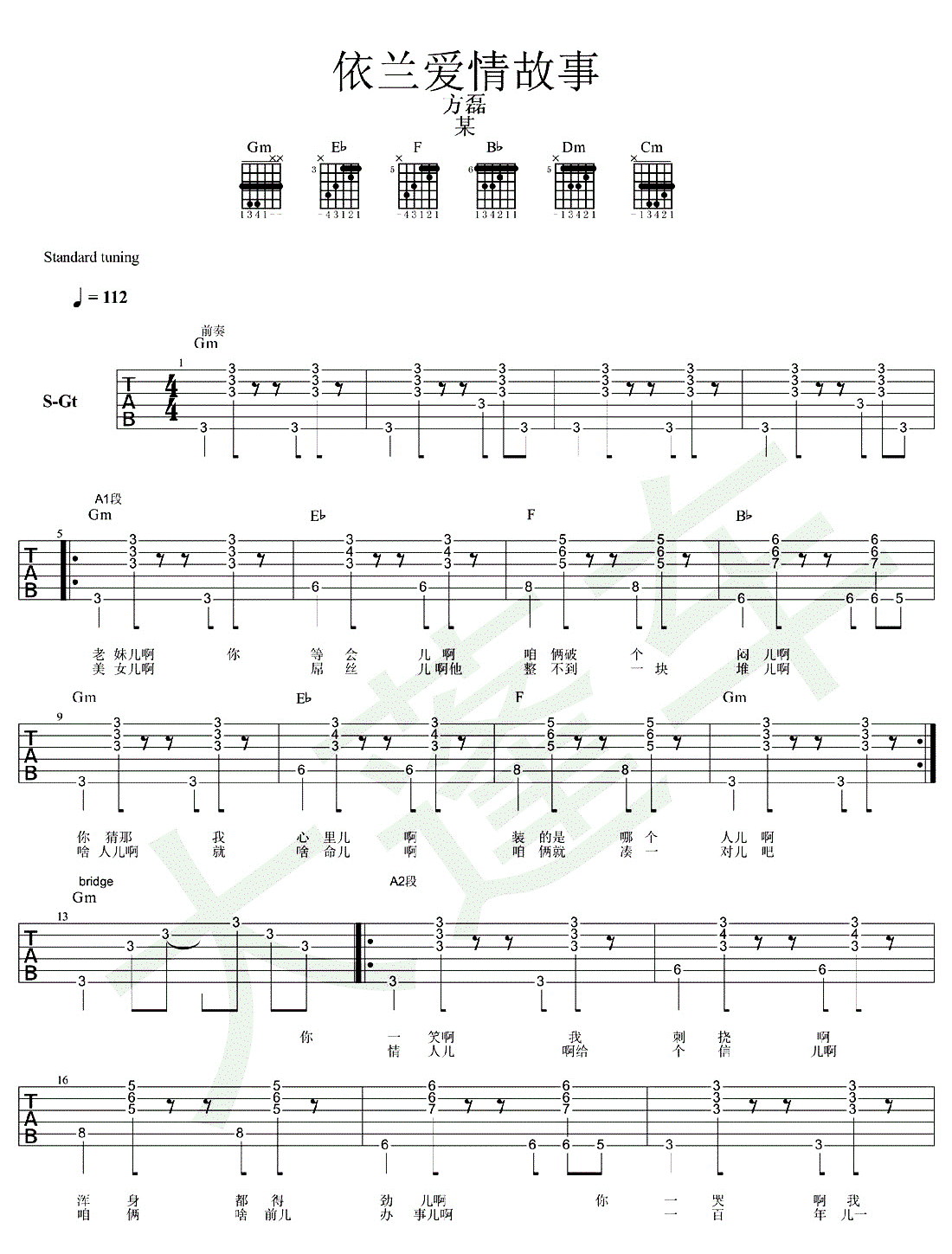 依兰爱情故事吉他谱1-方磊
