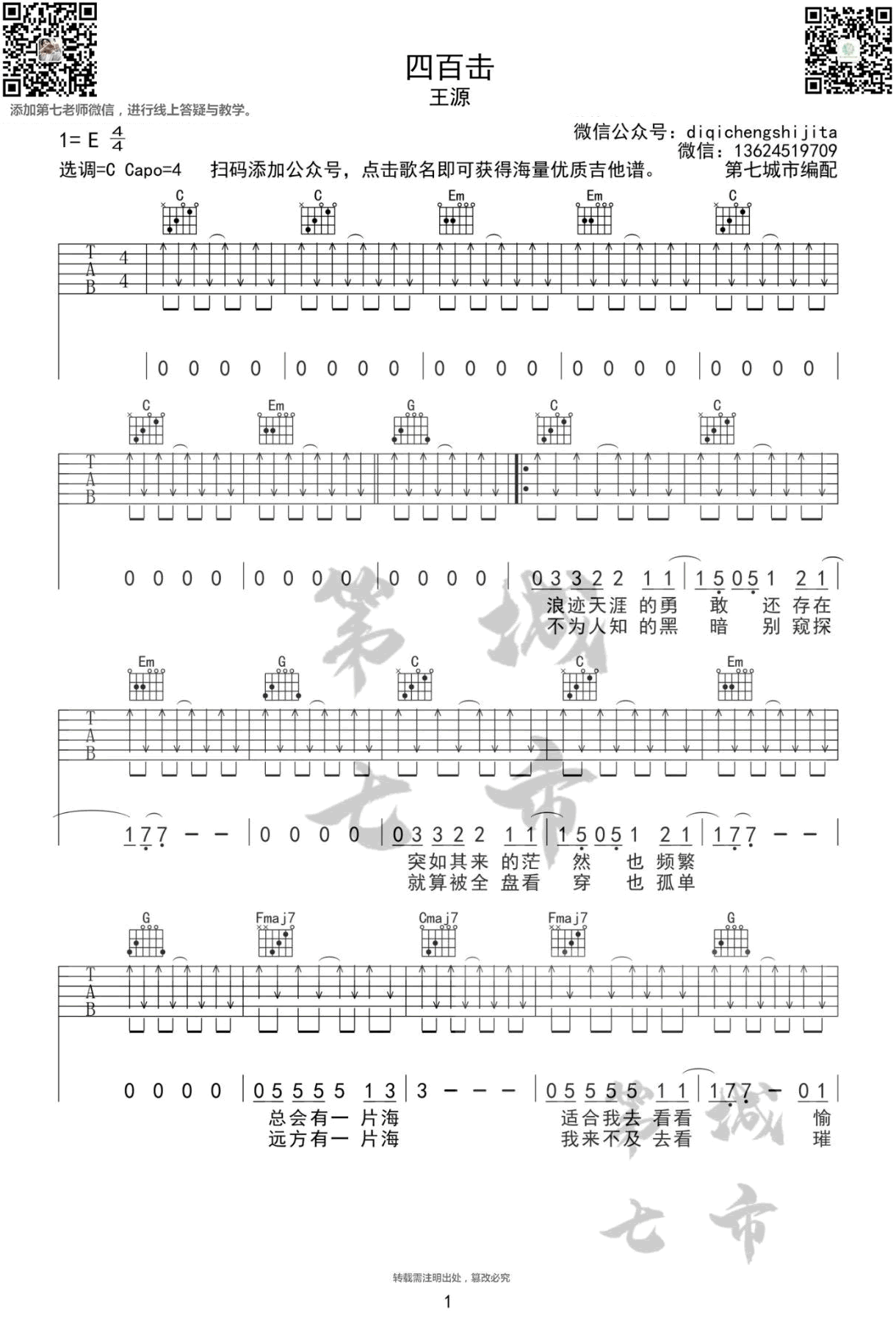 四百击吉他谱1-王源