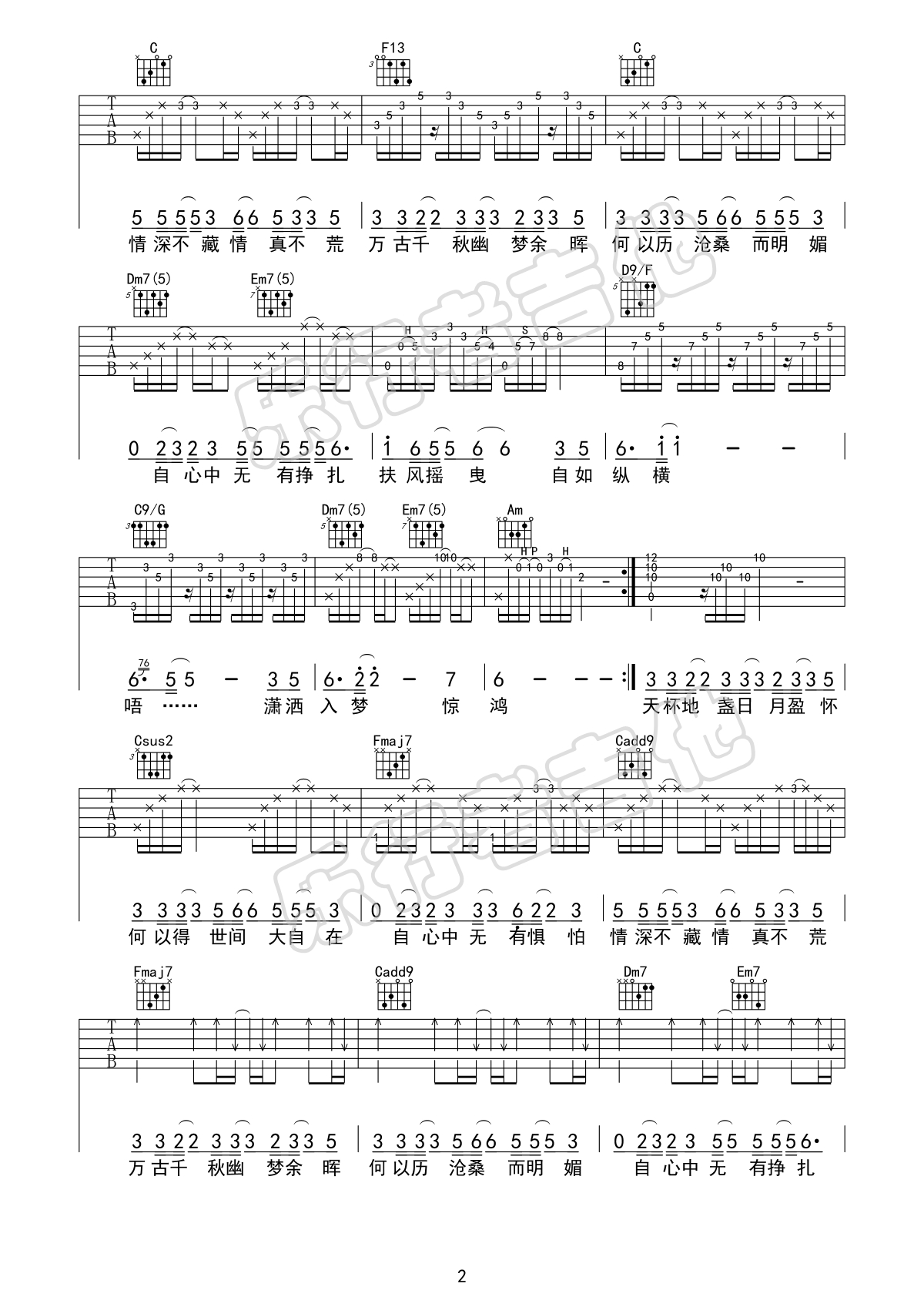 扶摇吉他谱2-莫文蔚