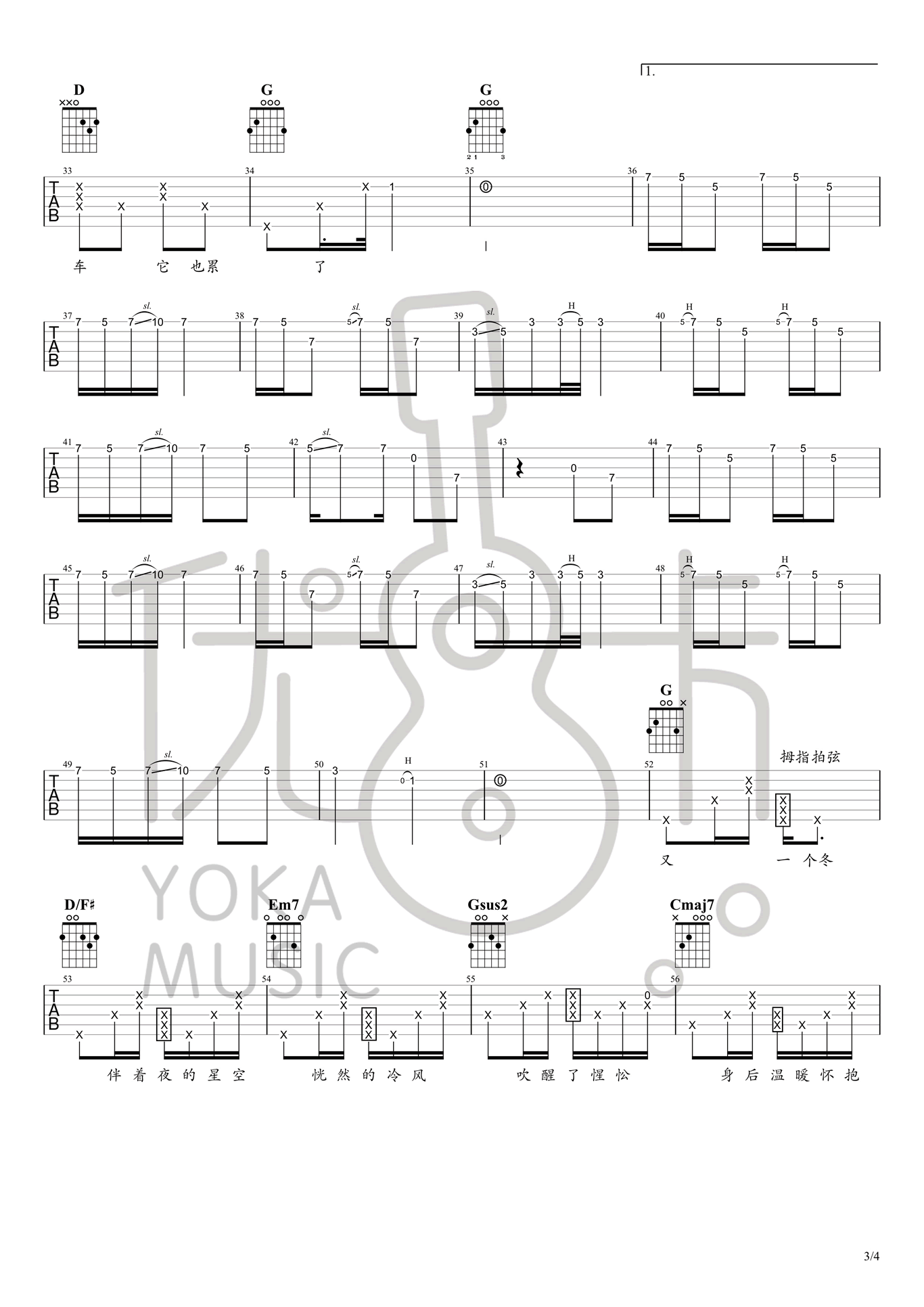 孤独她呀吉他谱3-二珂
