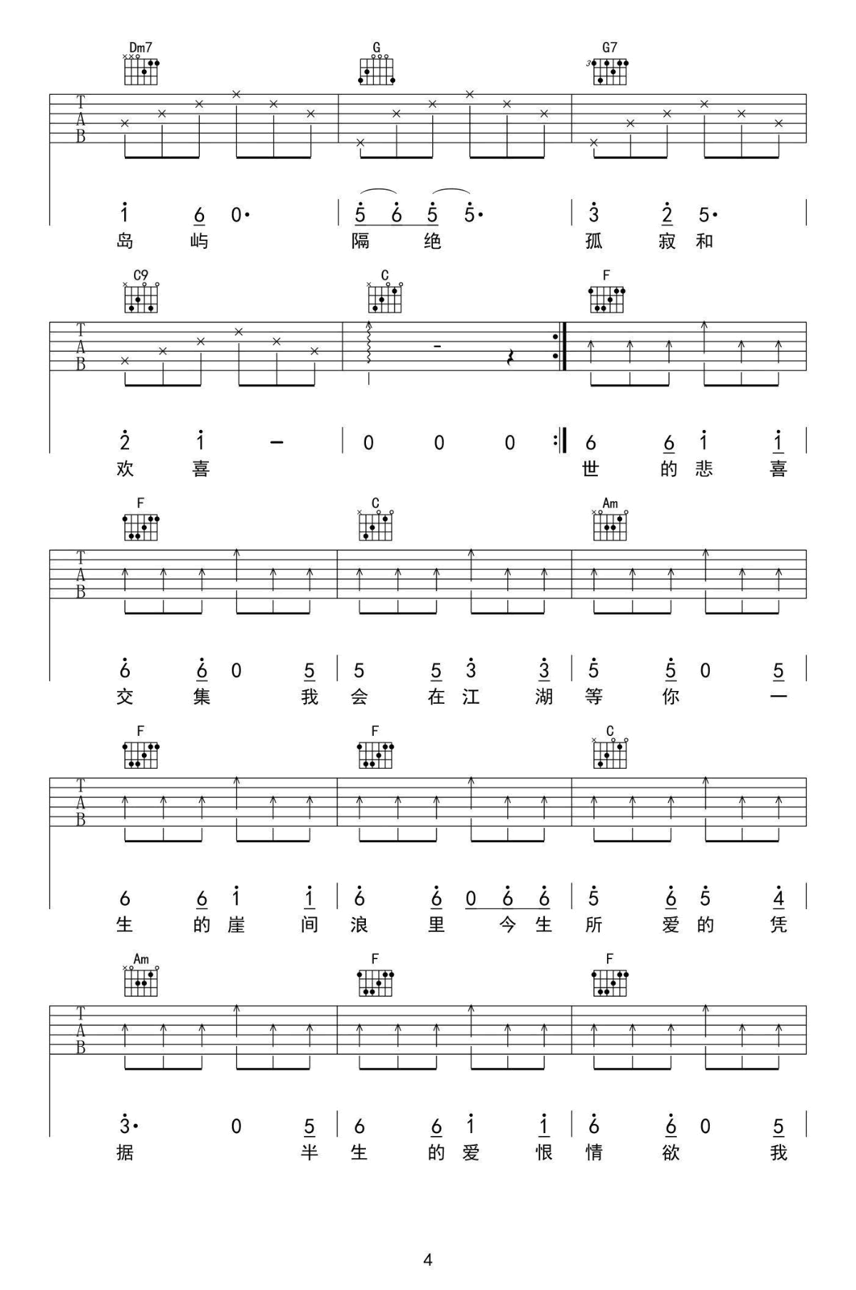 江湖儿女吉他谱4-谭维维