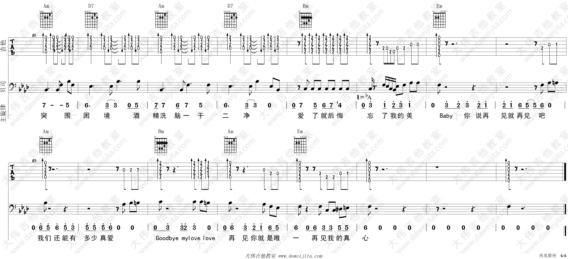 再见前任吉他谱6-冯提莫