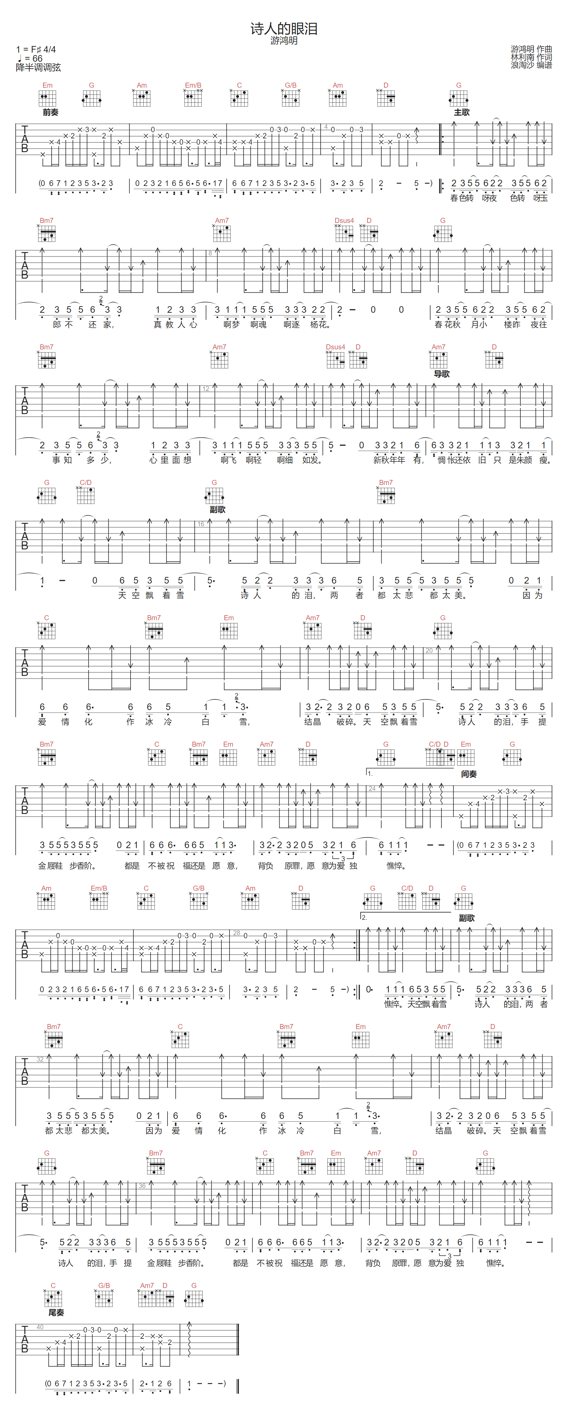 诗人的眼泪吉他谱-游鸿明