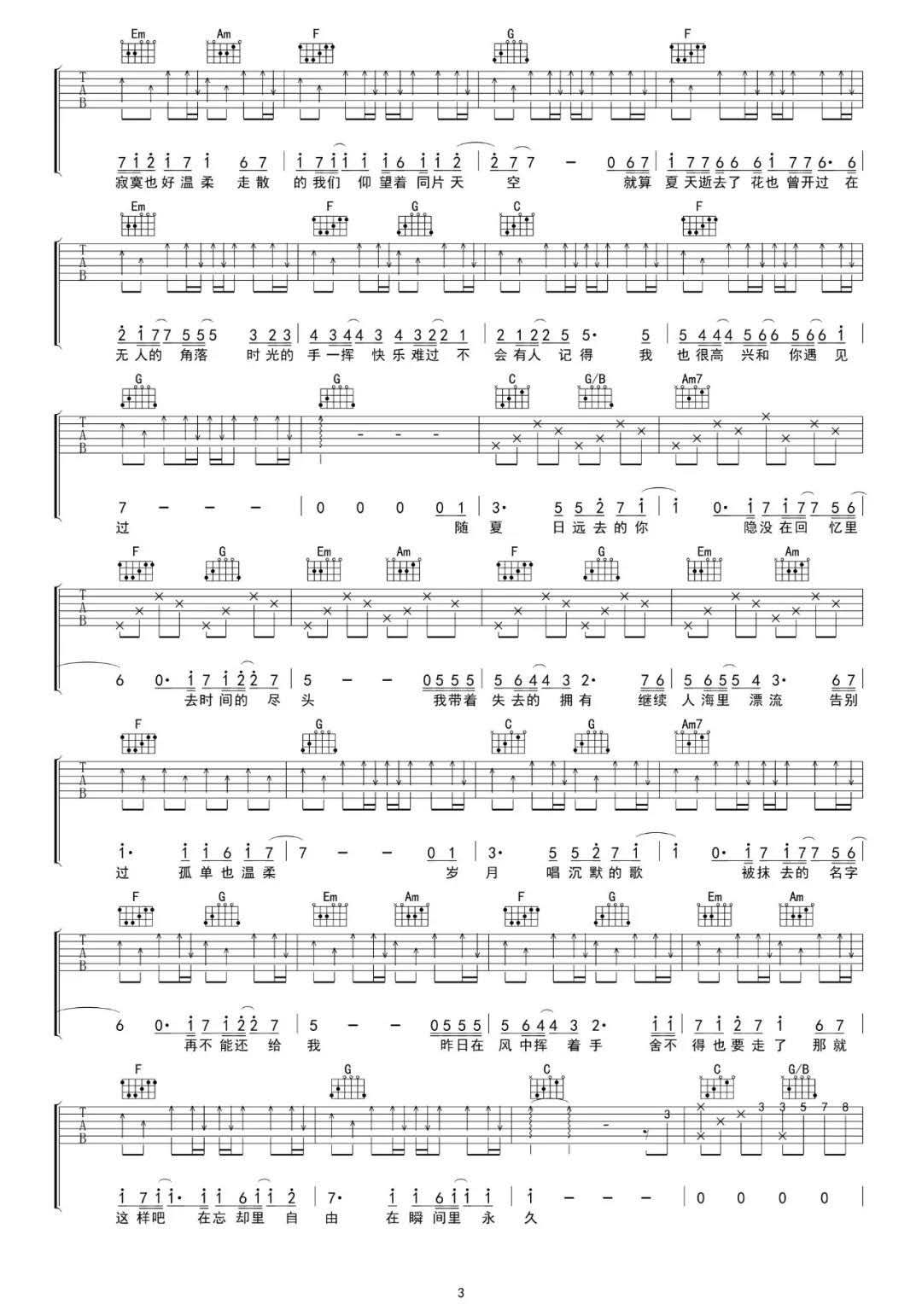 只要有想见的人就不是孤身一人吉他谱3-王源