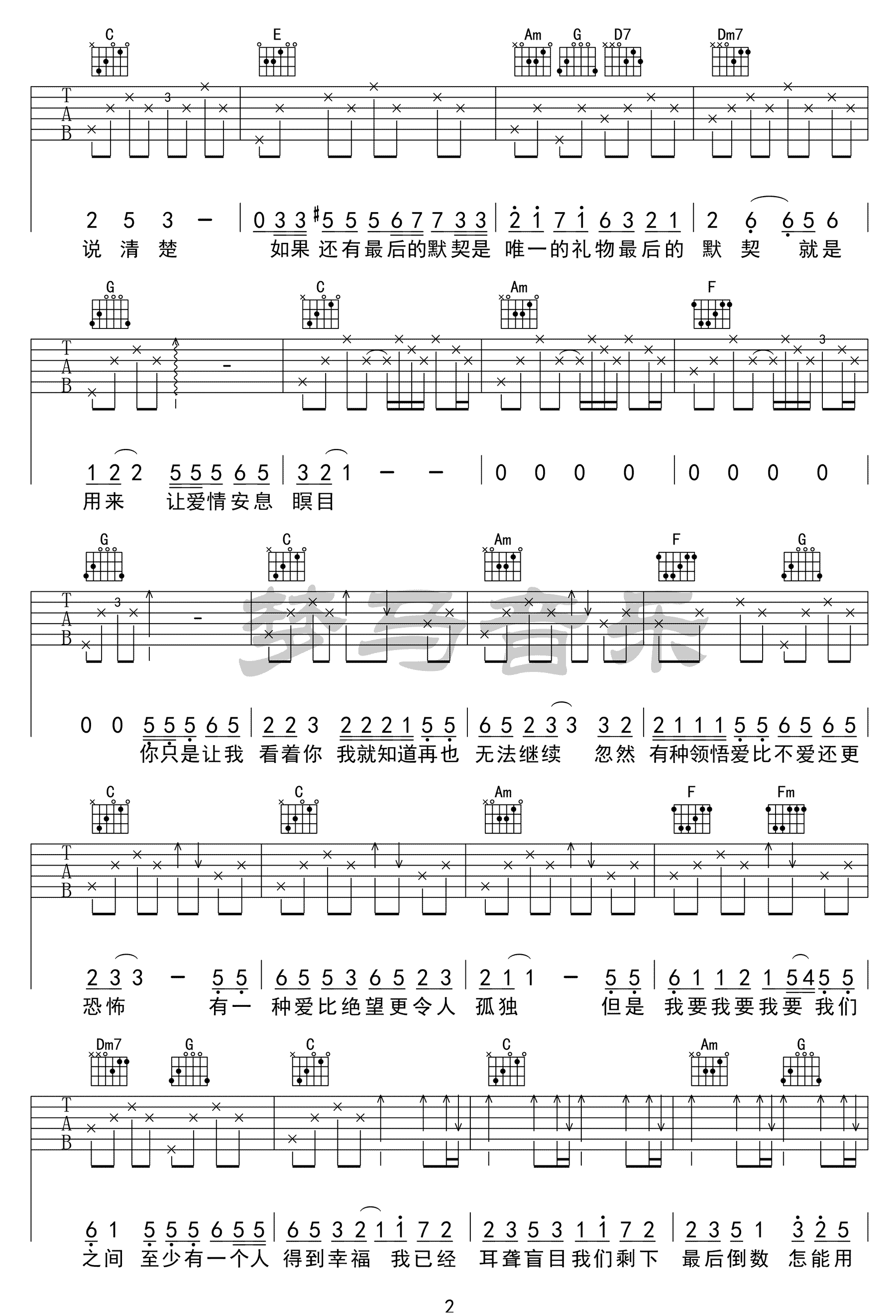 啊默契吉他谱2-刘宇宁