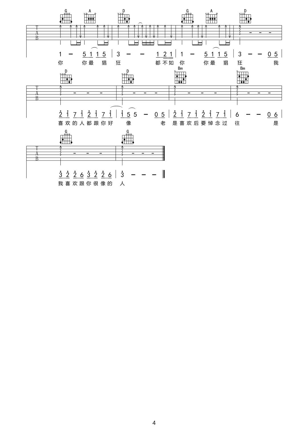 我喜欢的人都跟你好像吉他谱4-黄恺
