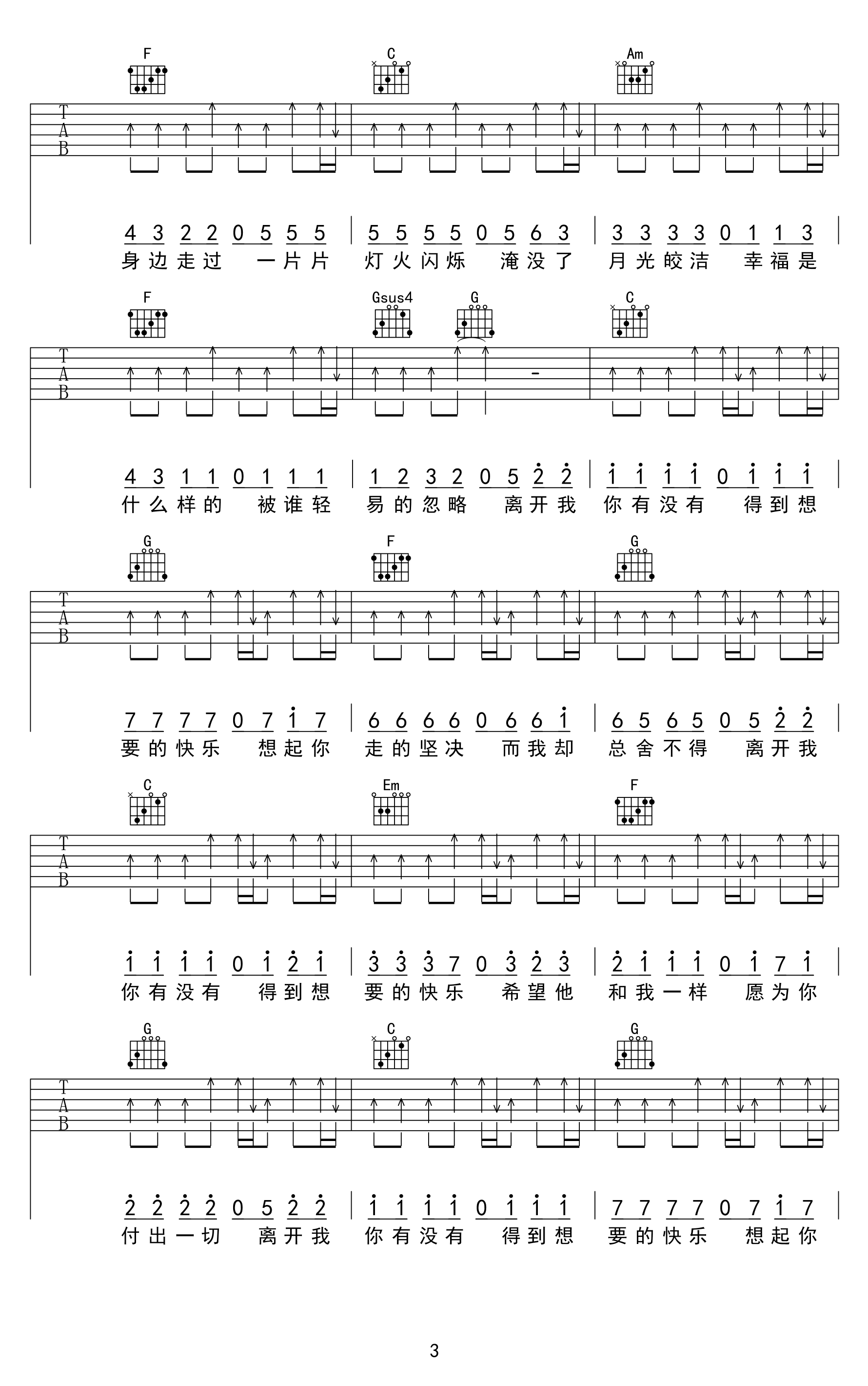 离开我你快乐吗吉他谱3-虎二