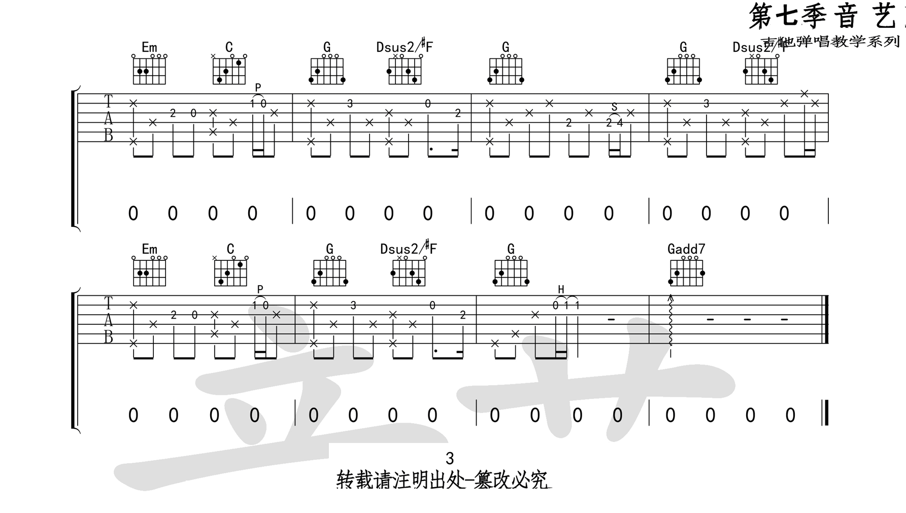旧事吉他谱3-留声玩具