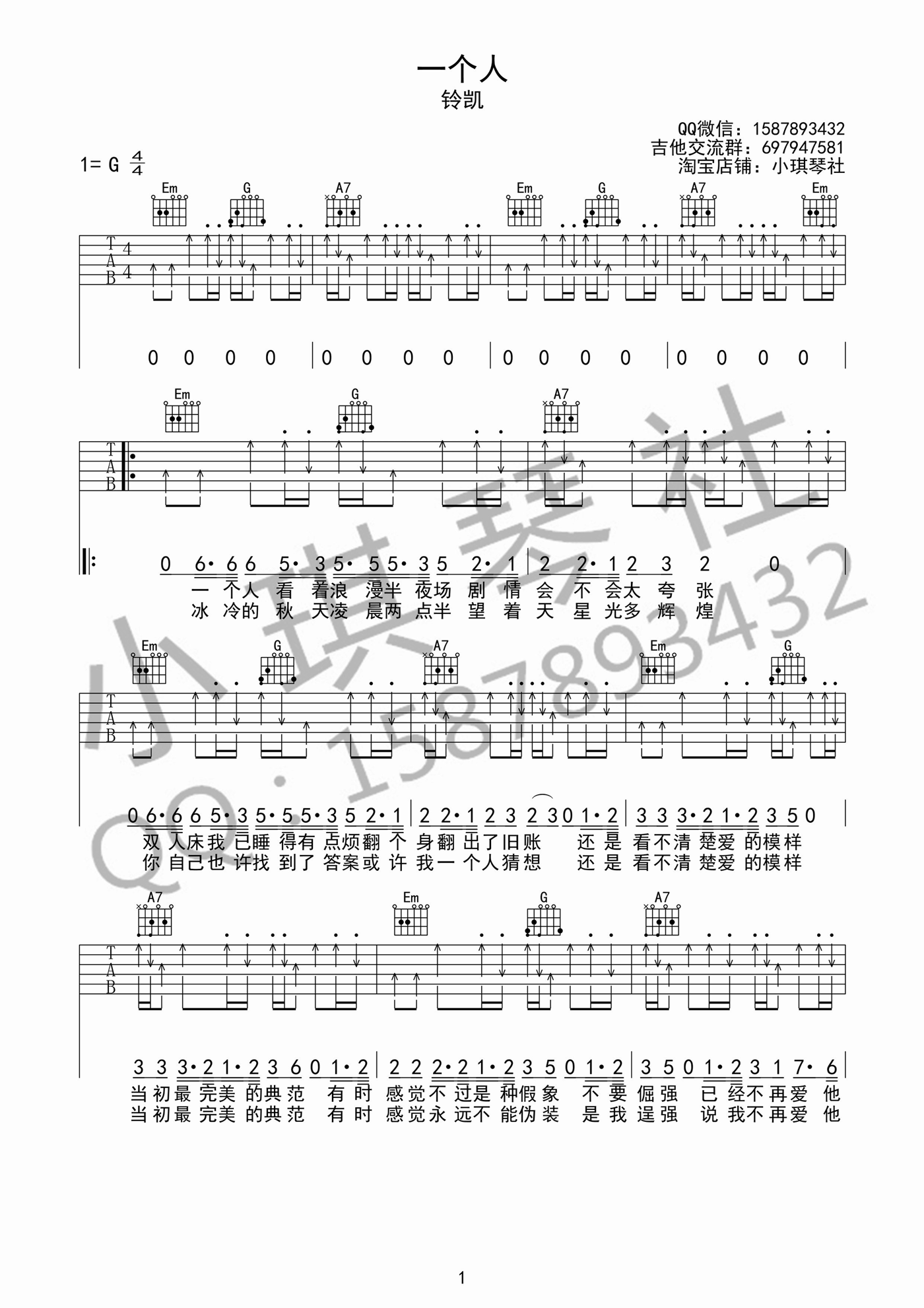一个人吉他谱1-铃凯