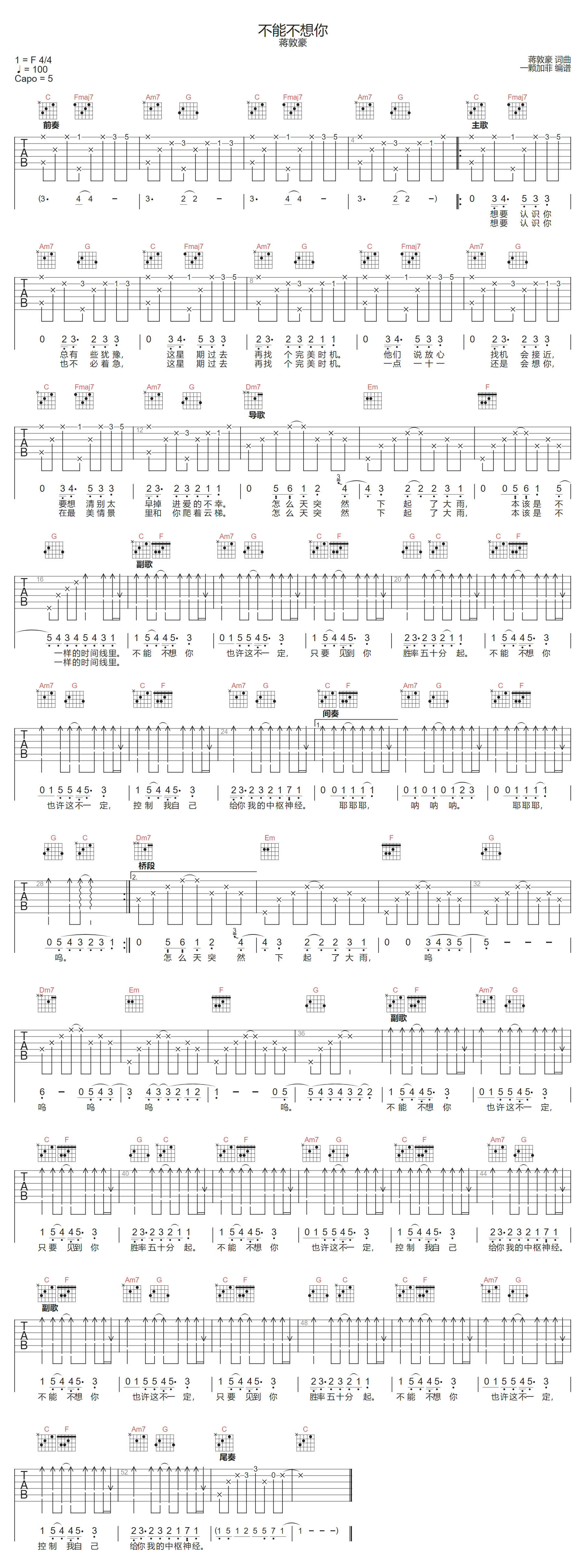 不能不想你吉他谱-蒋敦豪