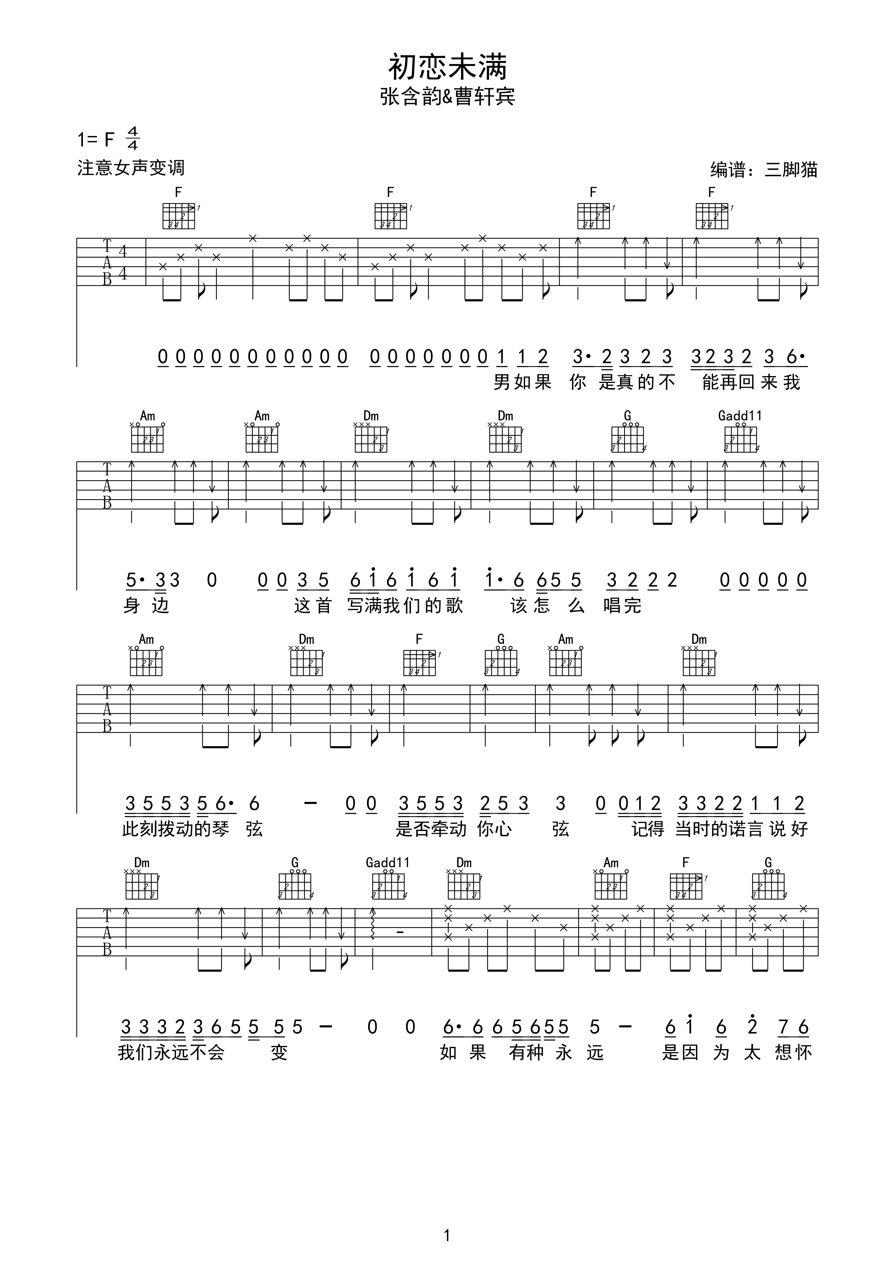 初恋未满吉他谱1-张含韵