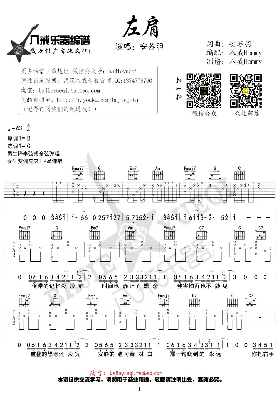 左肩吉他谱1-安苏羽