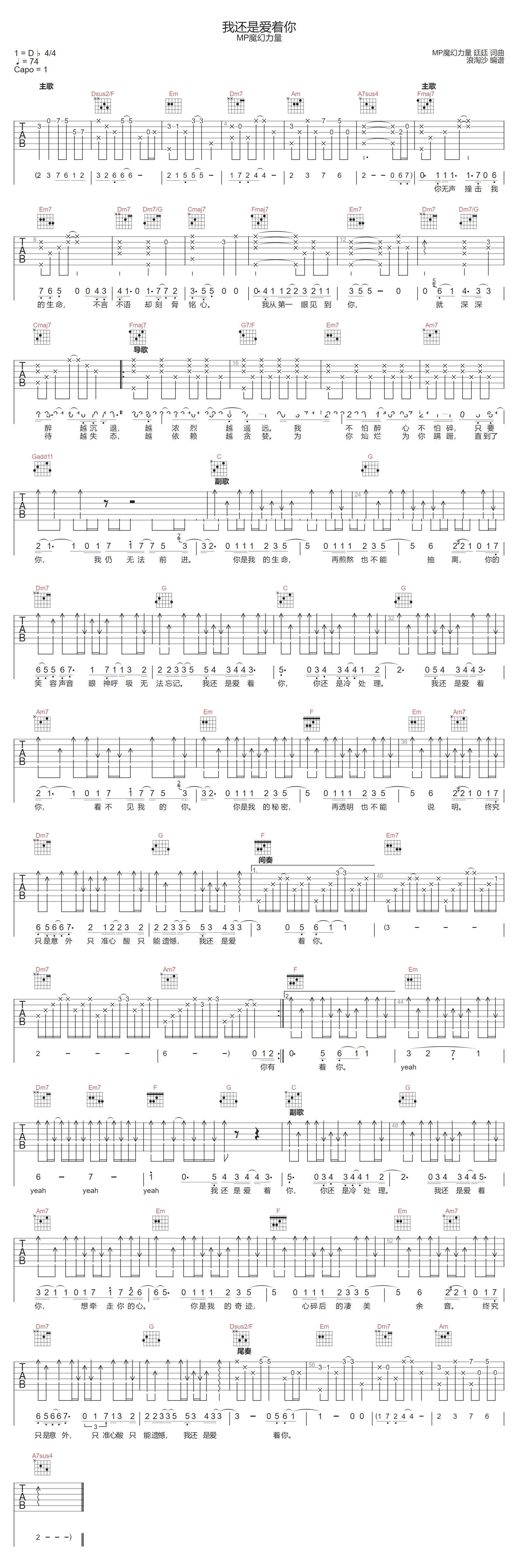 我还是爱着你吉他谱-MP魔幻力量